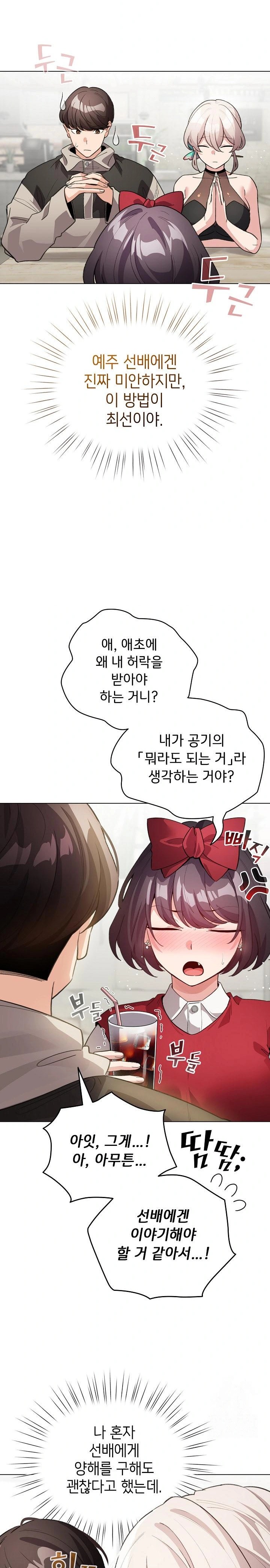 I Became a Pornhwa NPC Raw - Chapter 29 Page 5