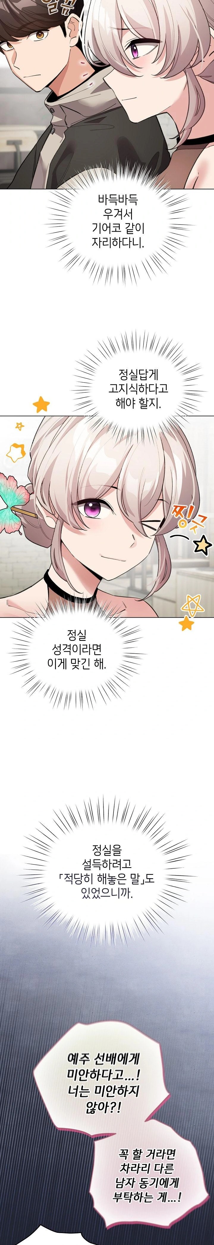 I Became a Pornhwa NPC Raw - Chapter 29 Page 6