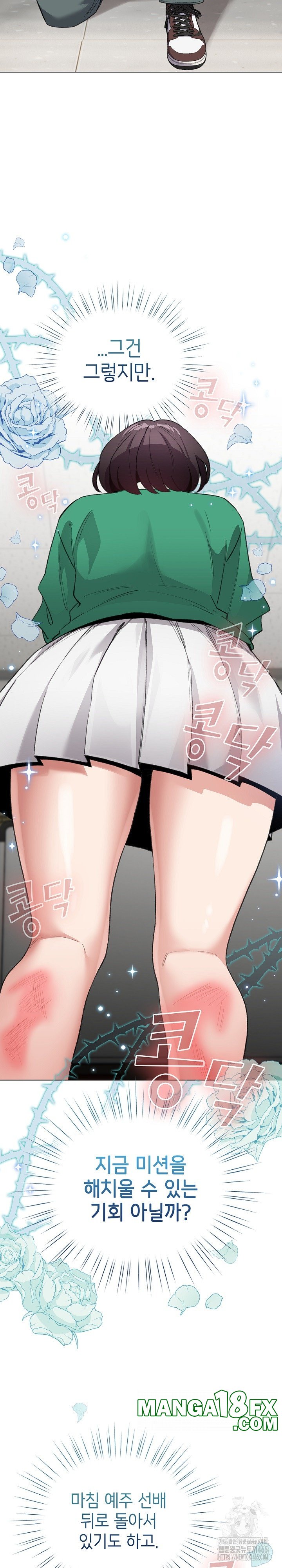 I Became a Pornhwa NPC Raw - Chapter 3 Page 17