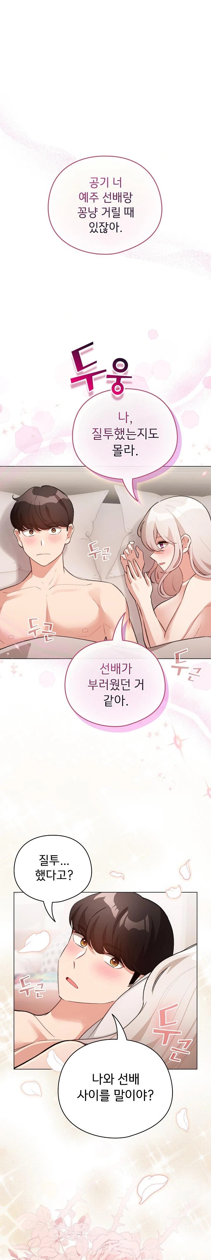 I Became a Pornhwa NPC Raw - Chapter 38 Page 1