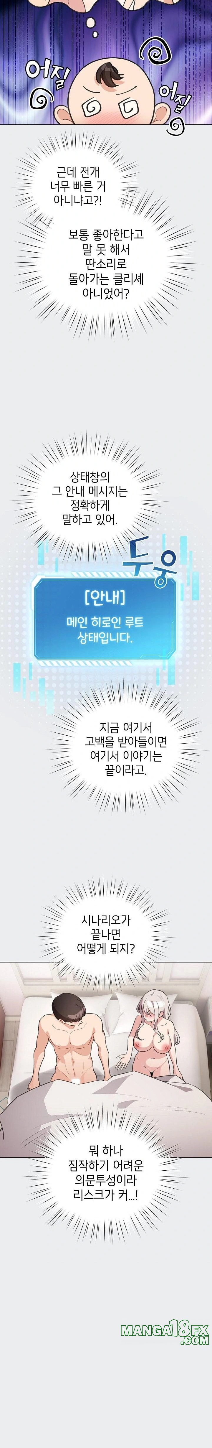 I Became a Pornhwa NPC Raw - Chapter 38 Page 11