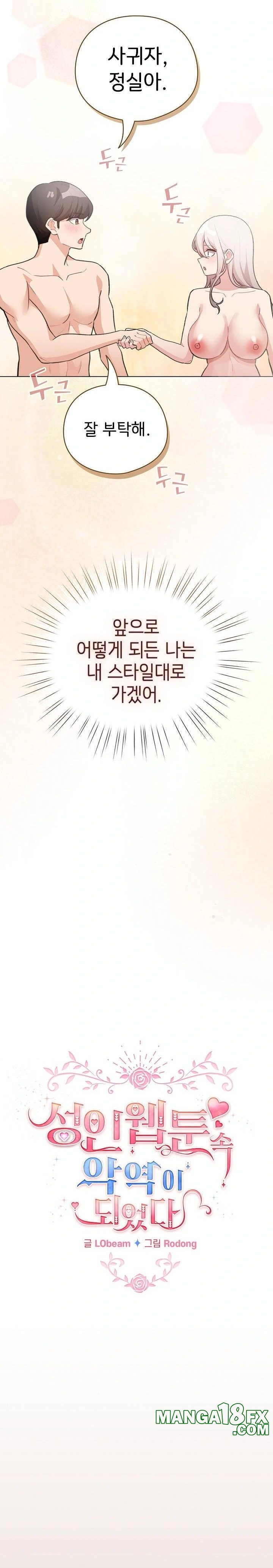 I Became a Pornhwa NPC Raw - Chapter 38 Page 14