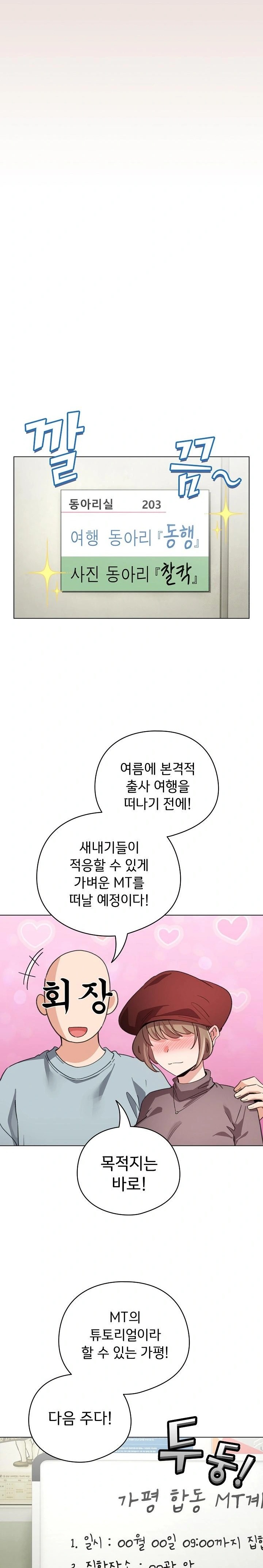 I Became a Pornhwa NPC Raw - Chapter 38 Page 17