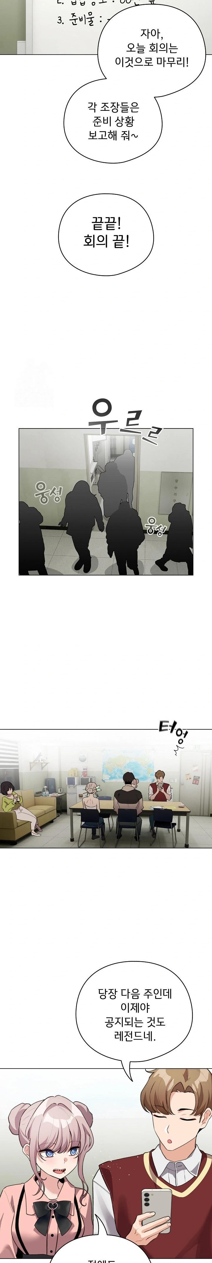 I Became a Pornhwa NPC Raw - Chapter 38 Page 18