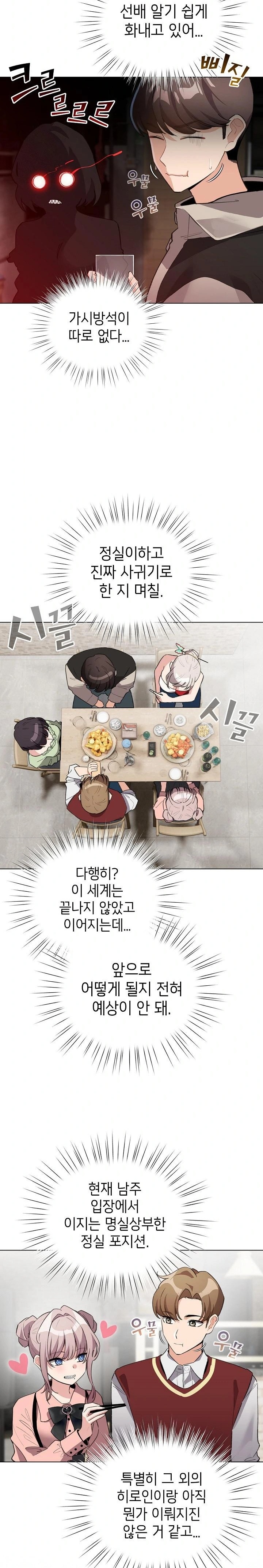 I Became a Pornhwa NPC Raw - Chapter 38 Page 23