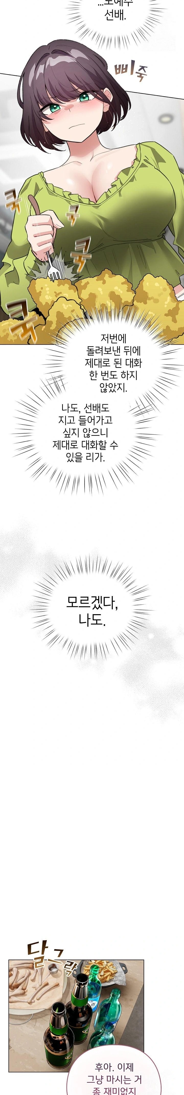 I Became a Pornhwa NPC Raw - Chapter 38 Page 25