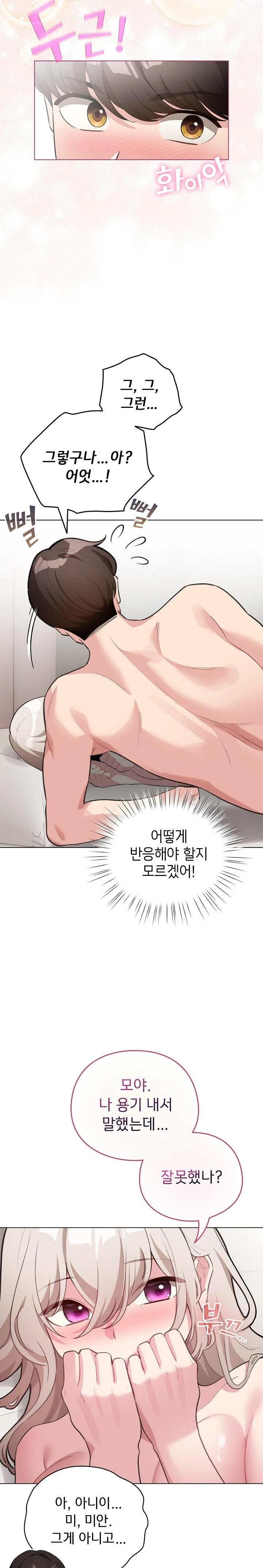 I Became a Pornhwa NPC Raw - Chapter 38 Page 4