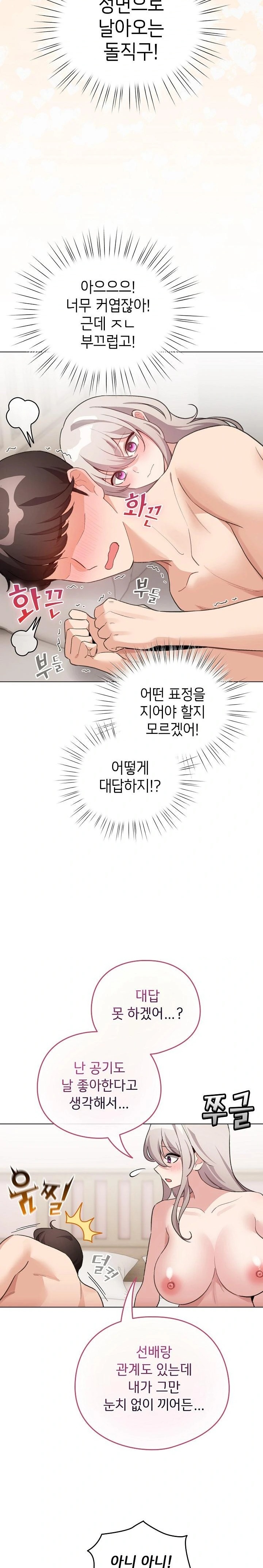 I Became a Pornhwa NPC Raw - Chapter 38 Page 6