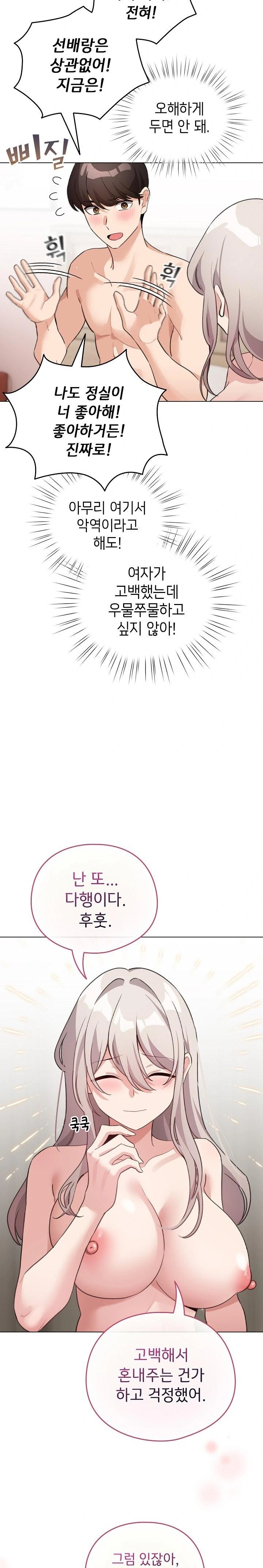 I Became a Pornhwa NPC Raw - Chapter 38 Page 7