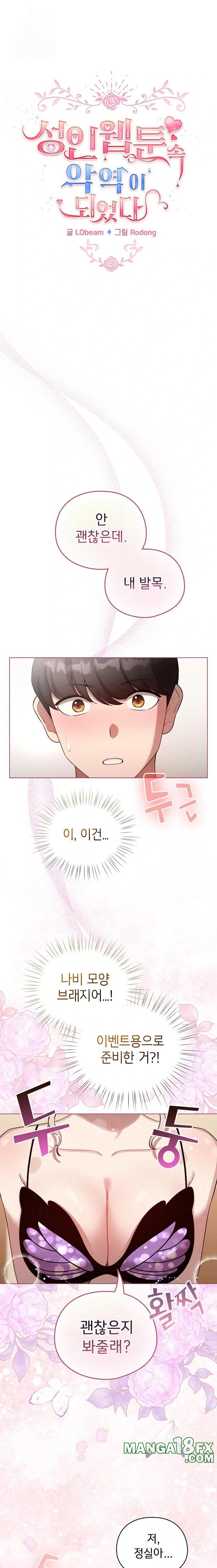 I Became a Pornhwa NPC Raw - Chapter 40 Page 1