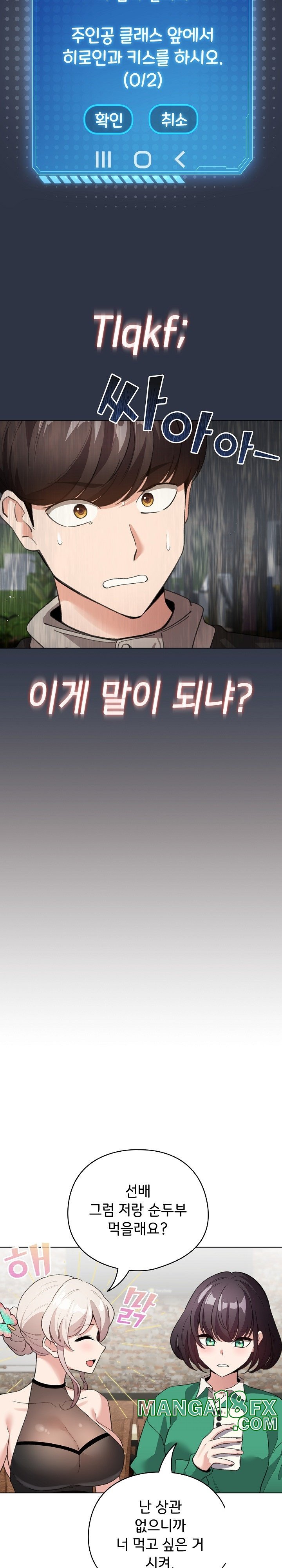 I Became a Pornhwa NPC Raw - Chapter 5 Page 2