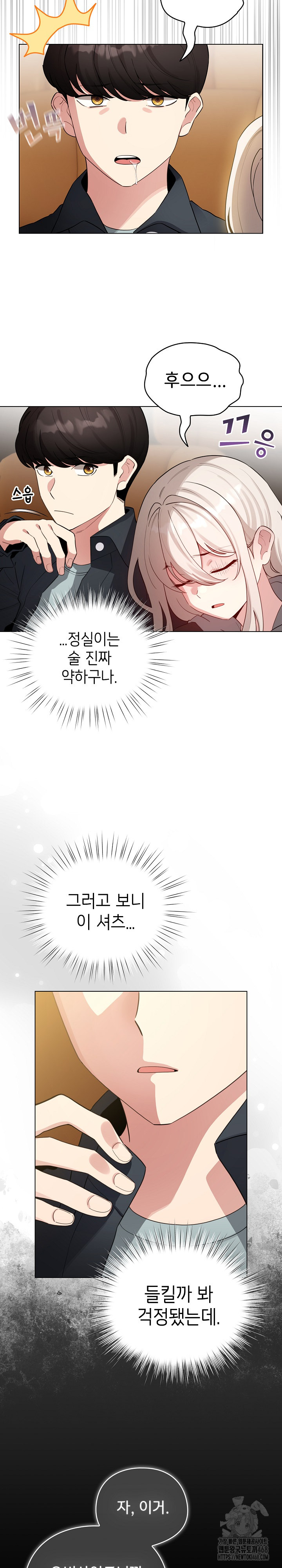 I Became a Pornhwa NPC Raw - Chapter 51 Page 11