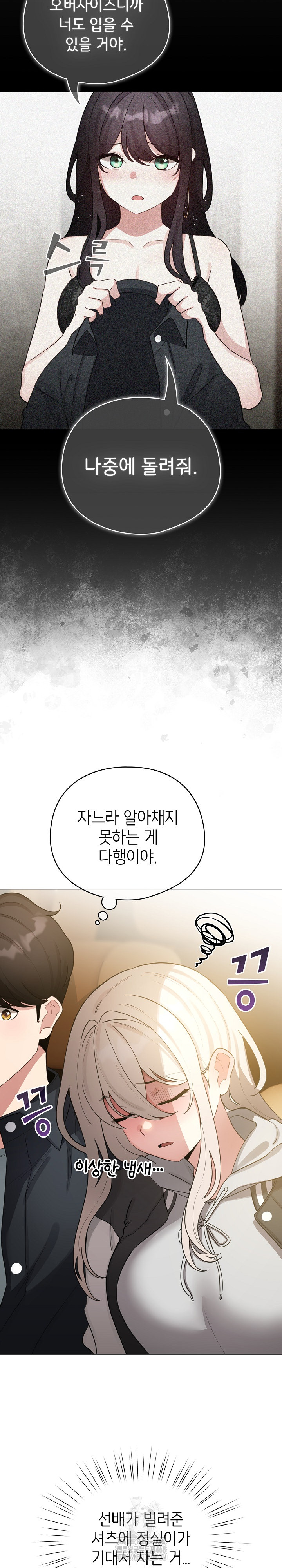 I Became a Pornhwa NPC Raw - Chapter 51 Page 12