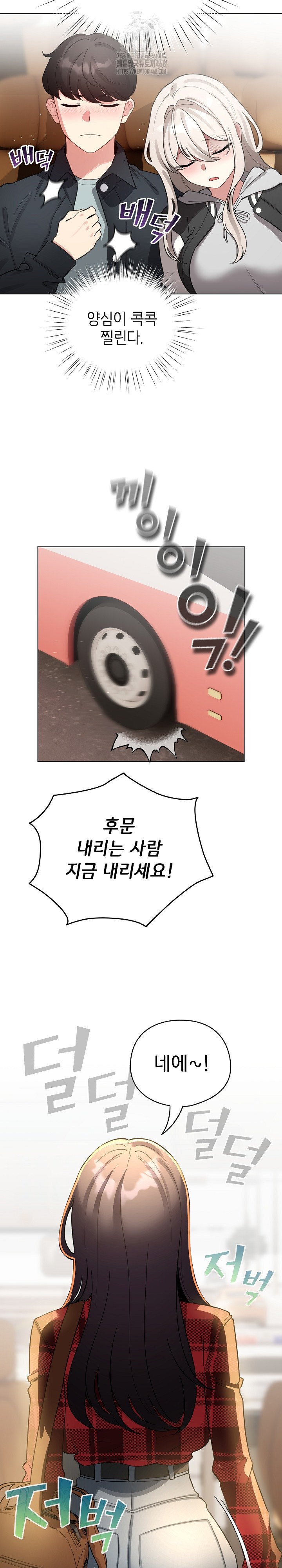 I Became a Pornhwa NPC Raw - Chapter 51 Page 13