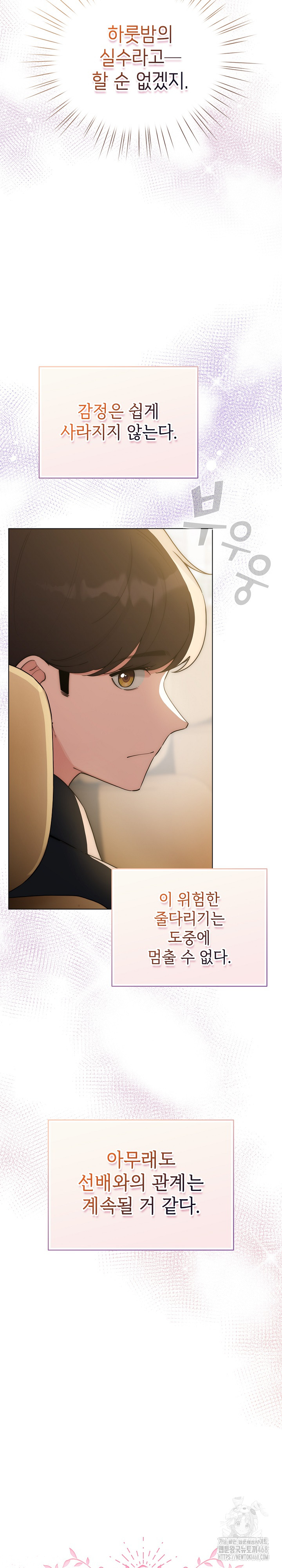 I Became a Pornhwa NPC Raw - Chapter 51 Page 17