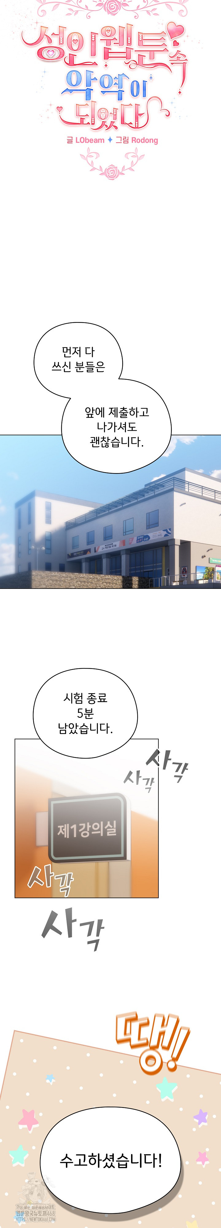 I Became a Pornhwa NPC Raw - Chapter 51 Page 18