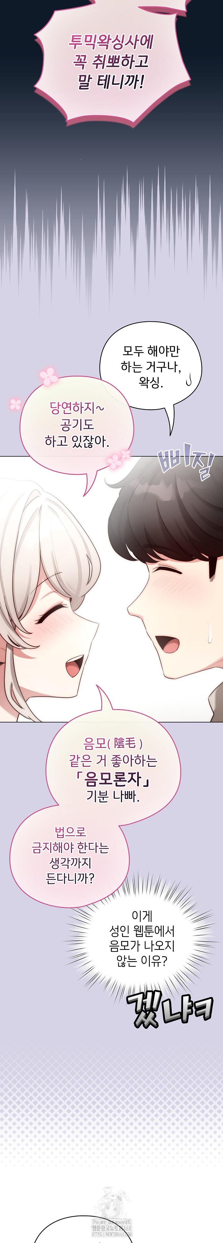 I Became a Pornhwa NPC Raw - Chapter 51 Page 22