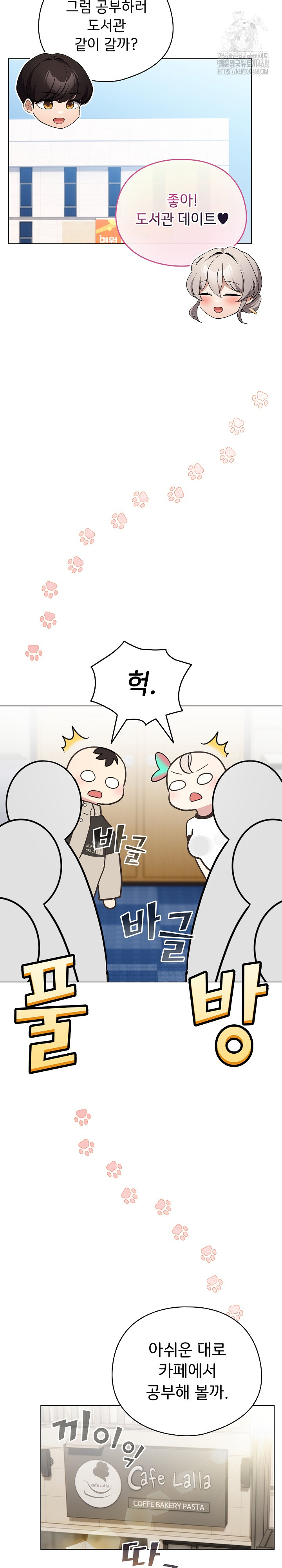 I Became a Pornhwa NPC Raw - Chapter 51 Page 23