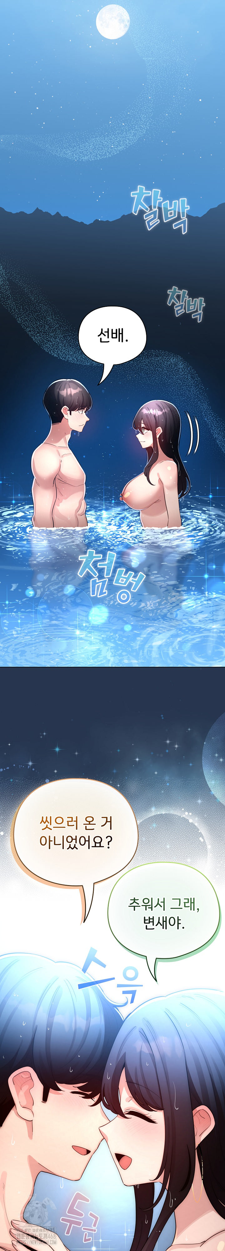 I Became a Pornhwa NPC Raw - Chapter 51 Page 8