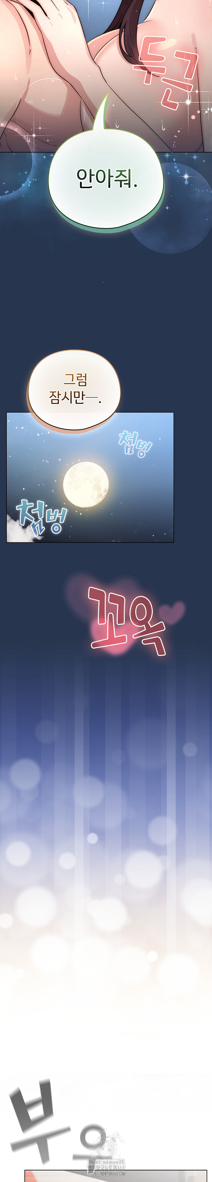 I Became a Pornhwa NPC Raw - Chapter 51 Page 9