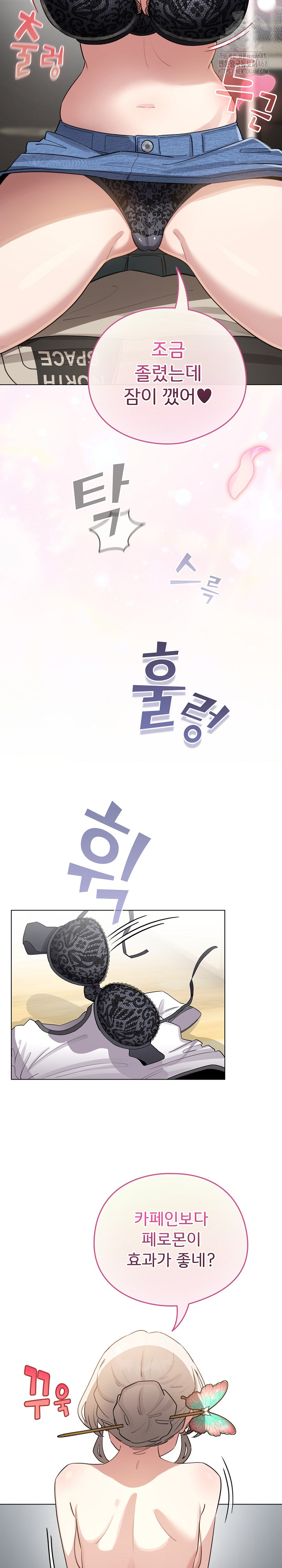 I Became a Pornhwa NPC Raw - Chapter 52 Page 3