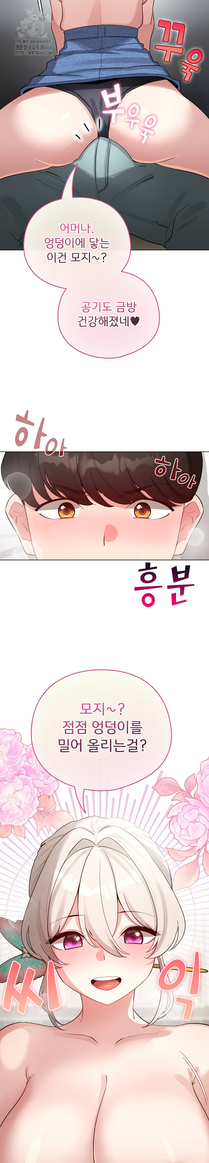 I Became a Pornhwa NPC Raw - Chapter 52 Page 4