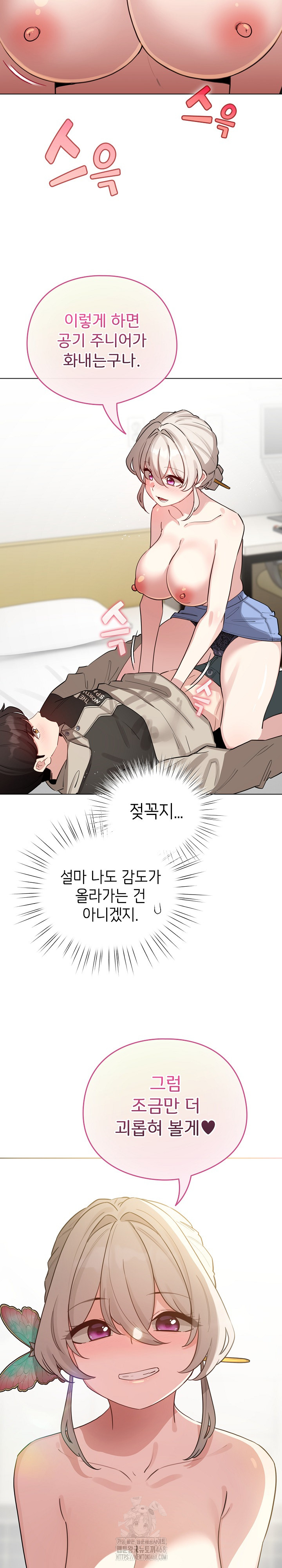 I Became a Pornhwa NPC Raw - Chapter 52 Page 5