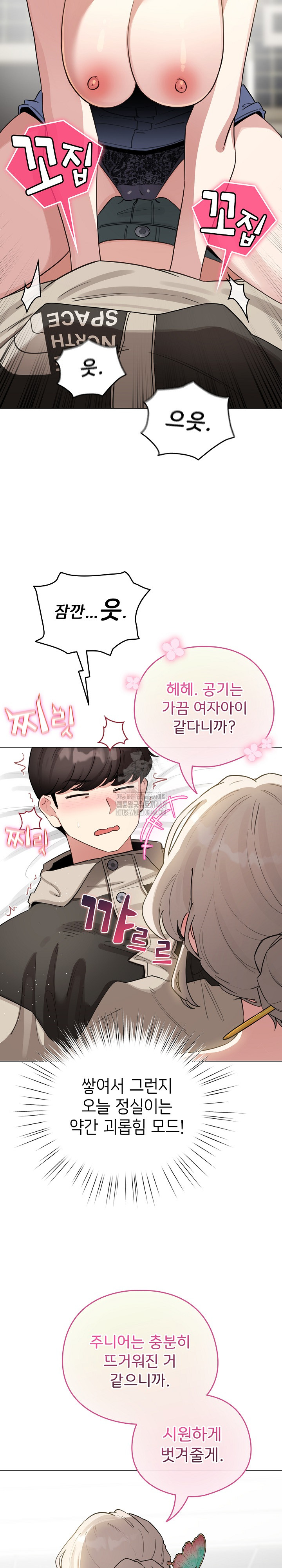 I Became a Pornhwa NPC Raw - Chapter 52 Page 6