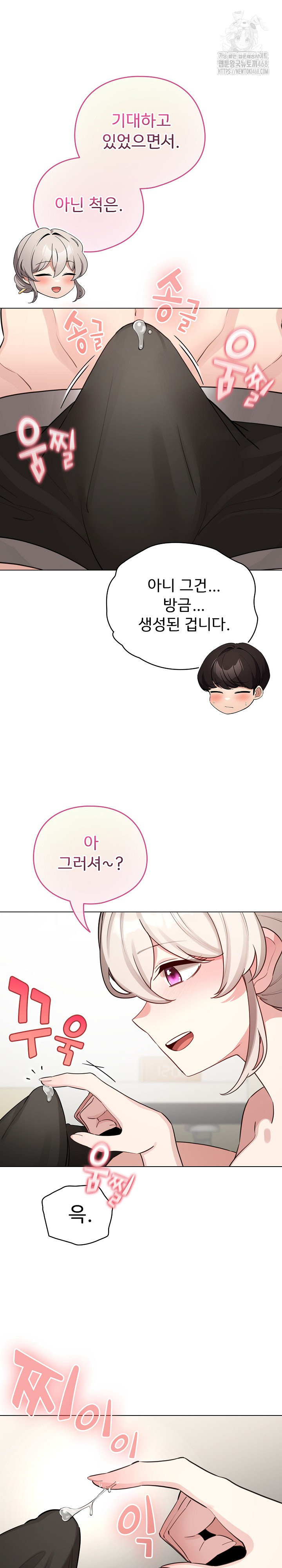 I Became a Pornhwa NPC Raw - Chapter 52 Page 8