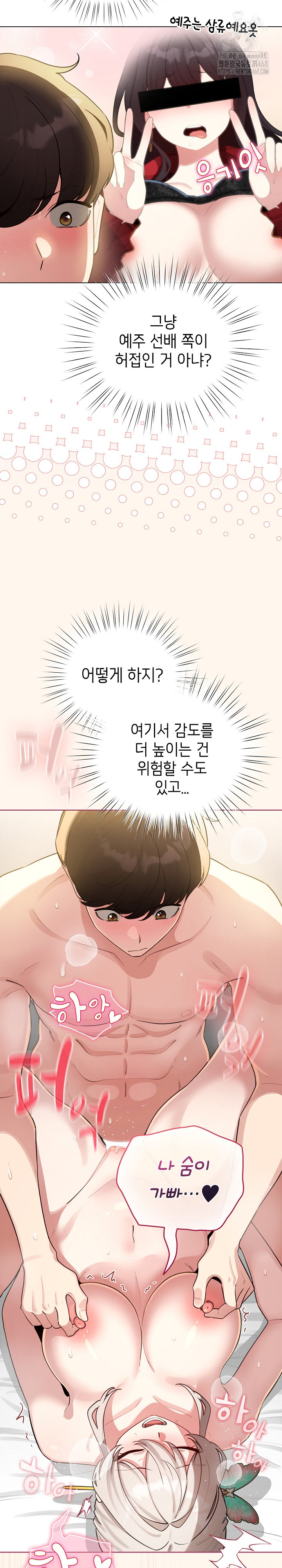 I Became a Pornhwa NPC Raw - Chapter 53 Page 13