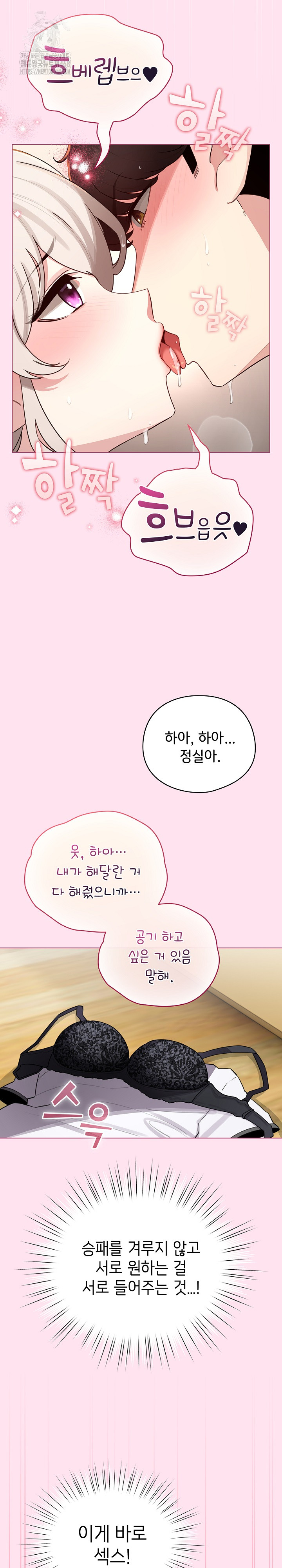 I Became a Pornhwa NPC Raw - Chapter 53 Page 19