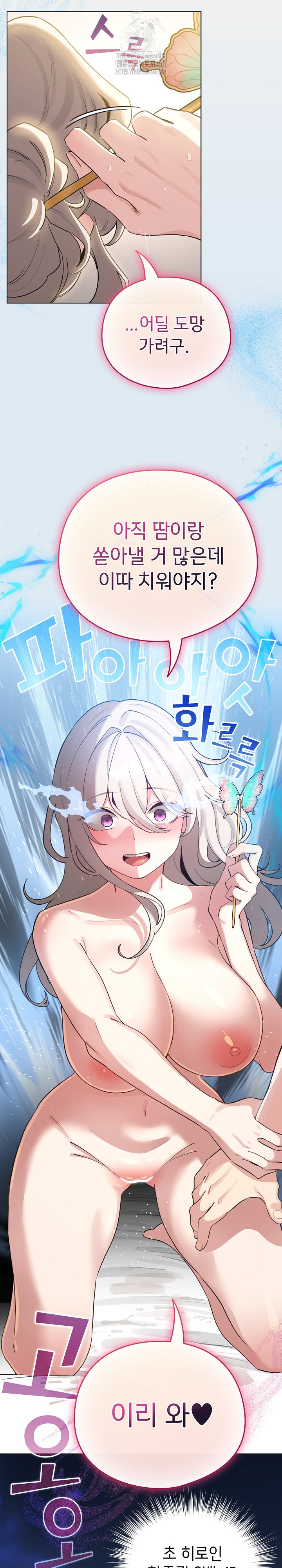 I Became a Pornhwa NPC Raw - Chapter 53 Page 30