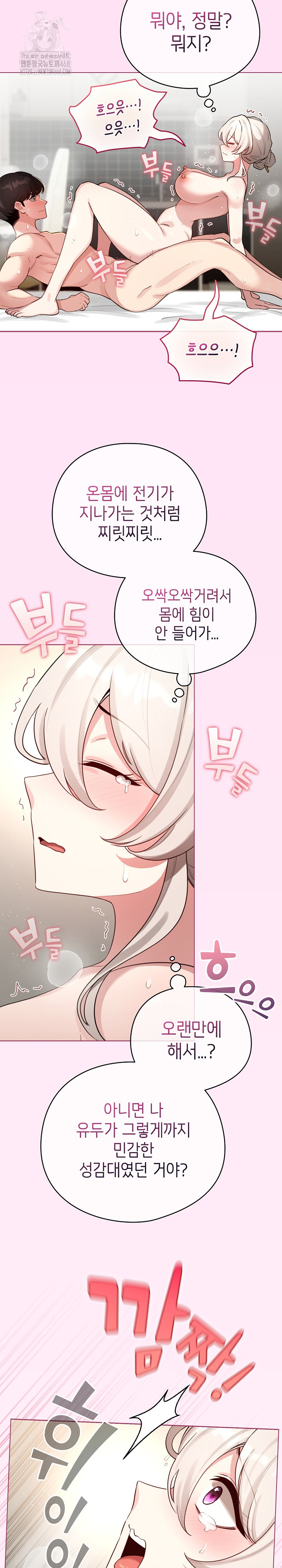 I Became a Pornhwa NPC Raw - Chapter 53 Page 5