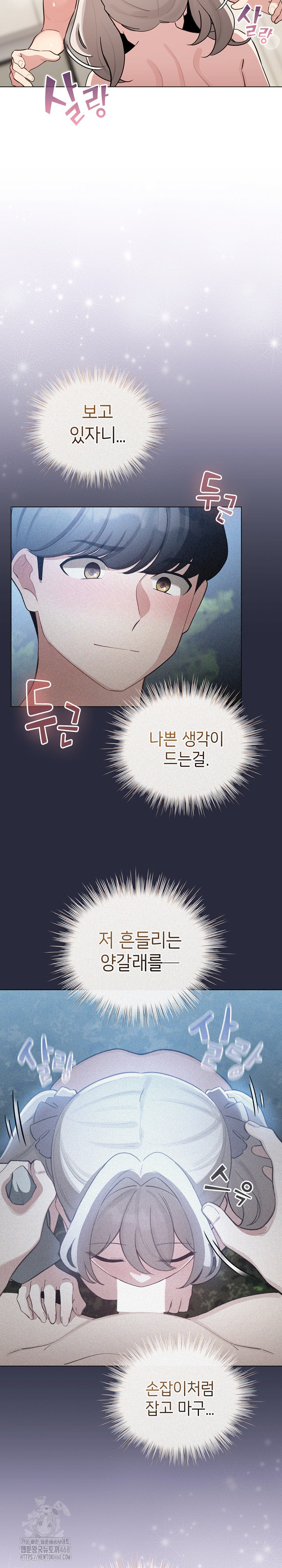 I Became a Pornhwa NPC Raw - Chapter 54 Page 10