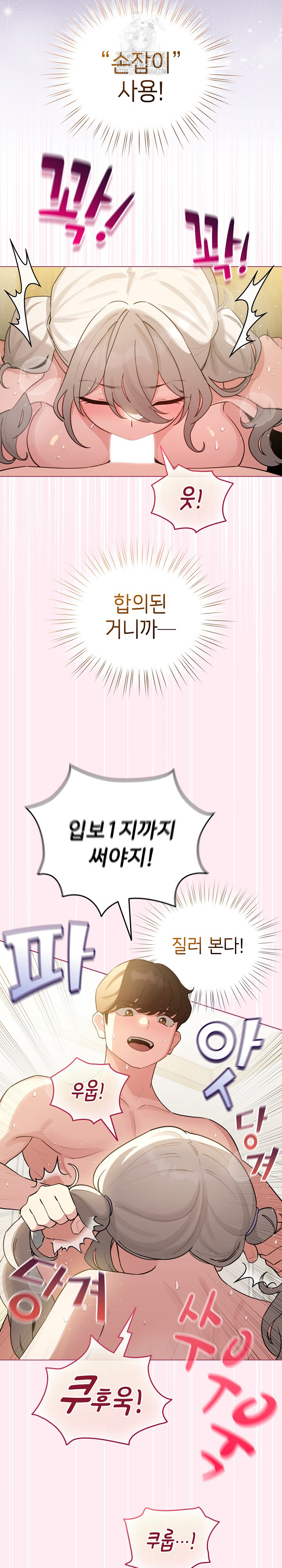 I Became a Pornhwa NPC Raw - Chapter 54 Page 11