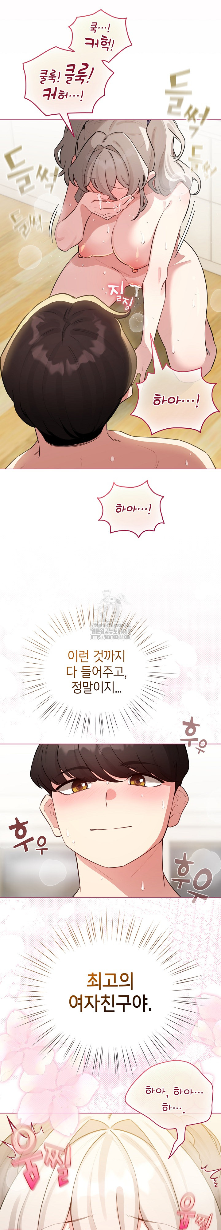 I Became a Pornhwa NPC Raw - Chapter 54 Page 17