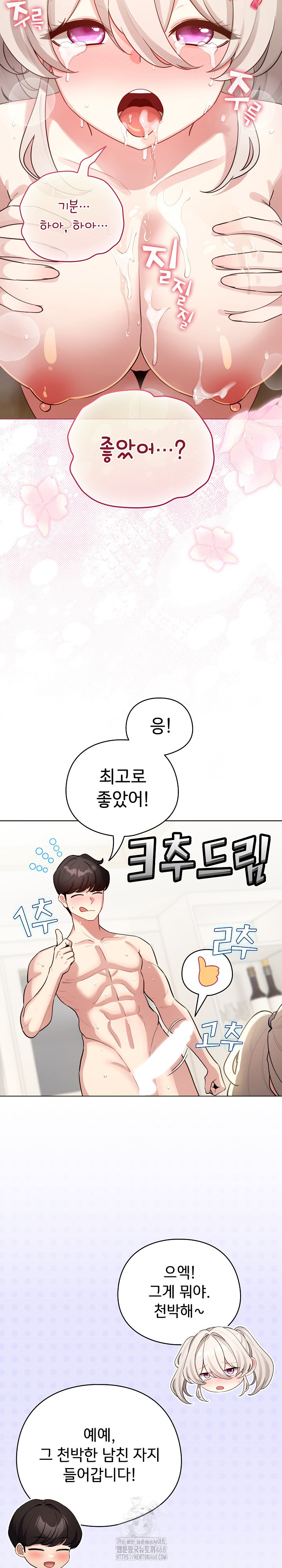 I Became a Pornhwa NPC Raw - Chapter 54 Page 18