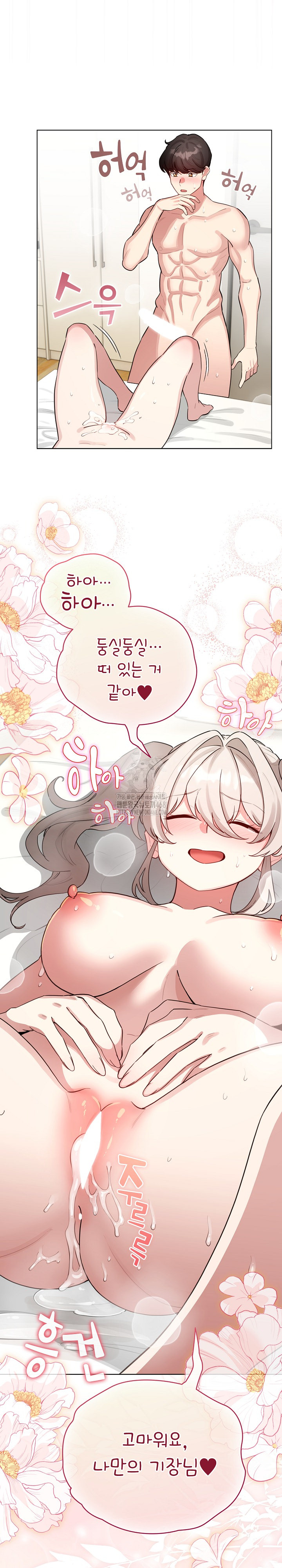 I Became a Pornhwa NPC Raw - Chapter 54 Page 27