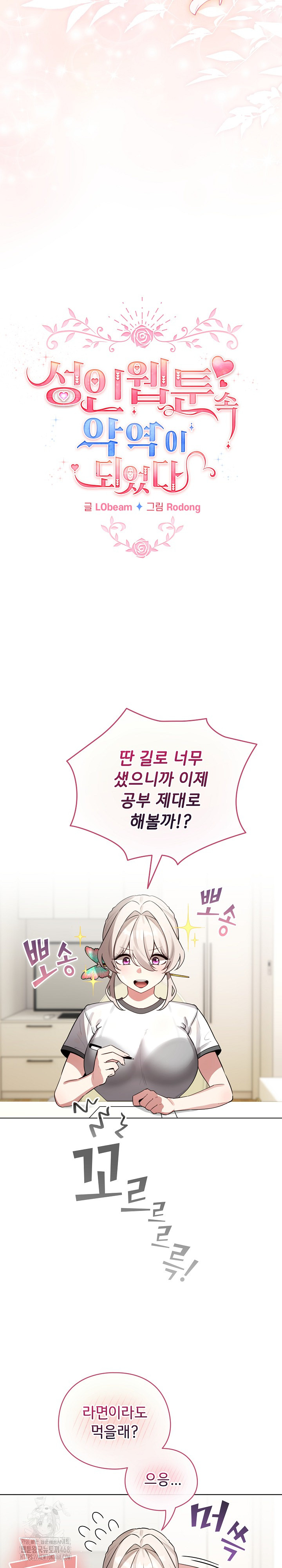 I Became a Pornhwa NPC Raw - Chapter 54 Page 28