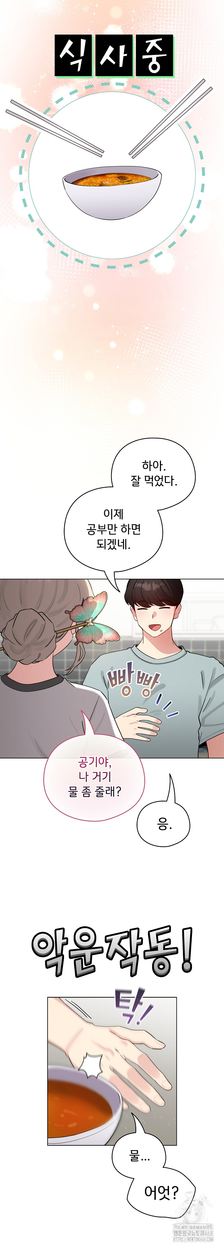 I Became a Pornhwa NPC Raw - Chapter 54 Page 30