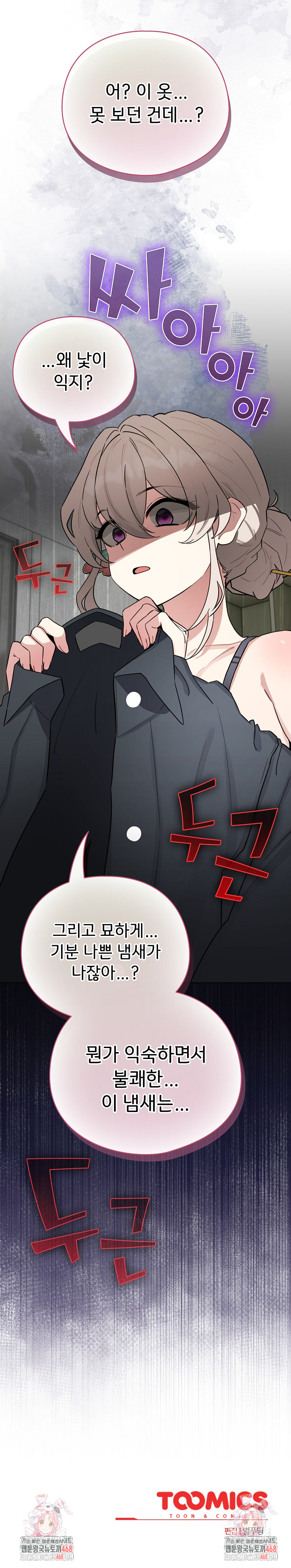 I Became a Pornhwa NPC Raw - Chapter 54 Page 33