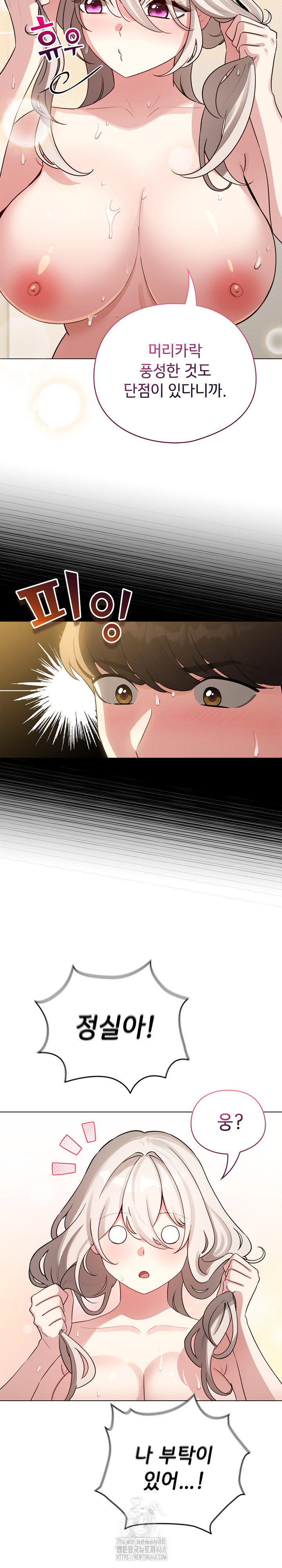 I Became a Pornhwa NPC Raw - Chapter 54 Page 7