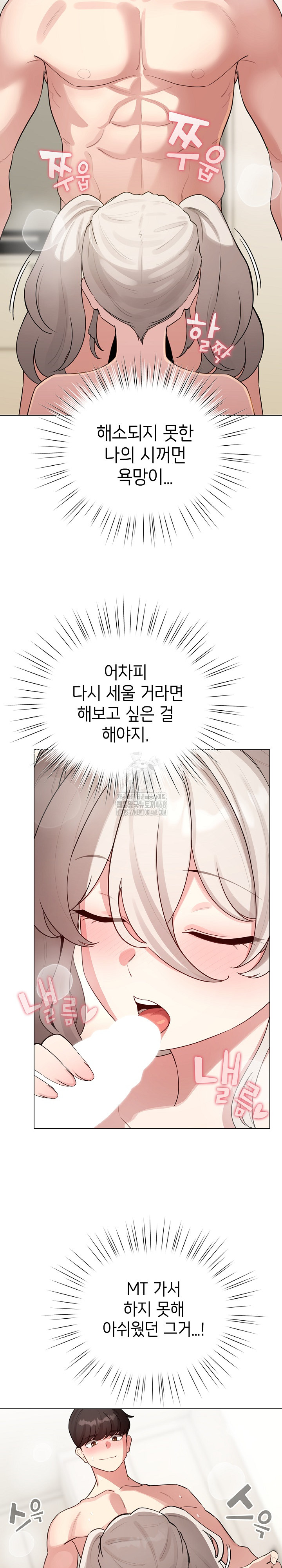 I Became a Pornhwa NPC Raw - Chapter 54 Page 9