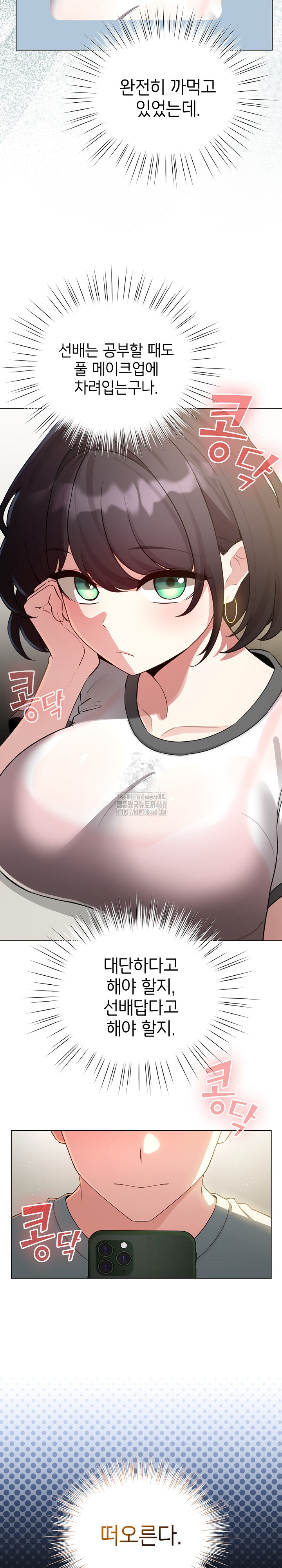 I Became a Pornhwa NPC Raw - Chapter 55 Page 10