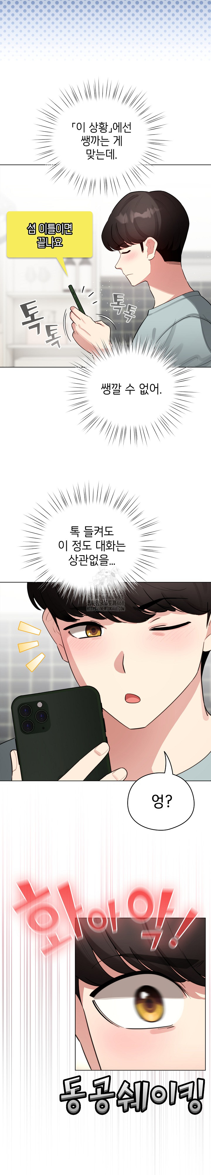 I Became a Pornhwa NPC Raw - Chapter 55 Page 12