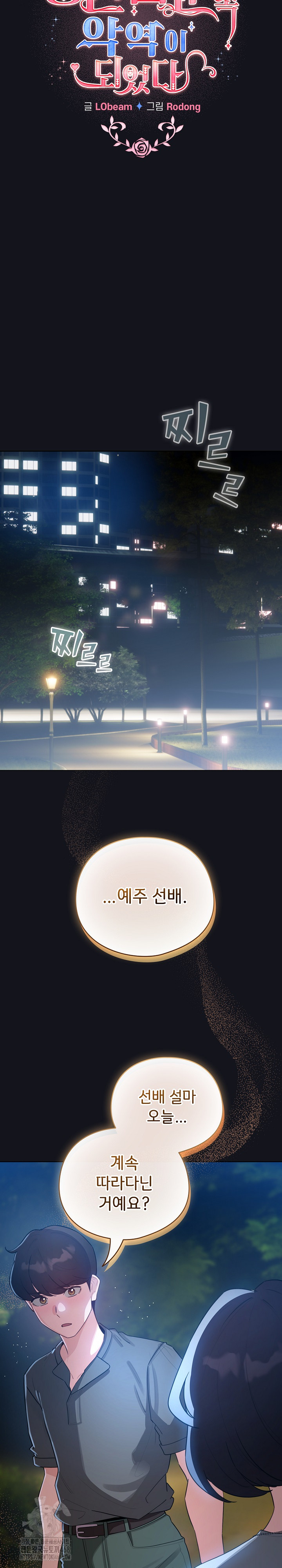 I Became a Pornhwa NPC Raw - Chapter 55 Page 16