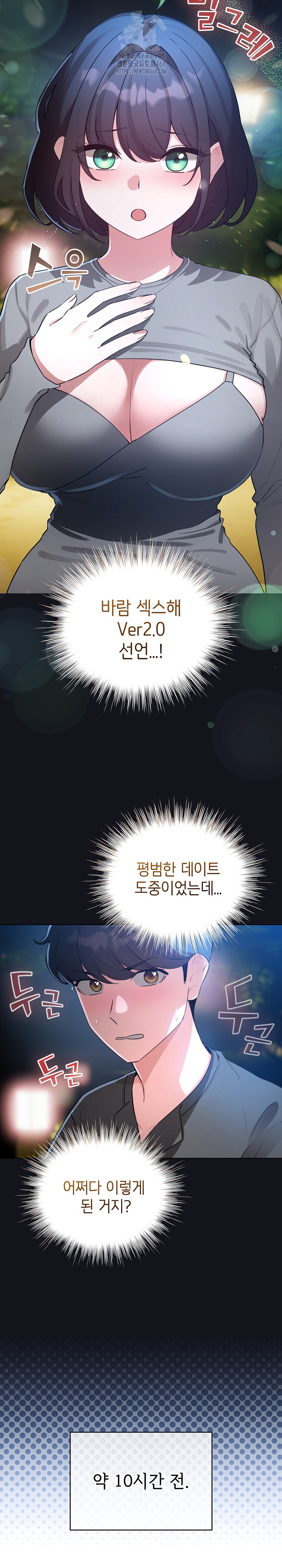 I Became a Pornhwa NPC Raw - Chapter 55 Page 18