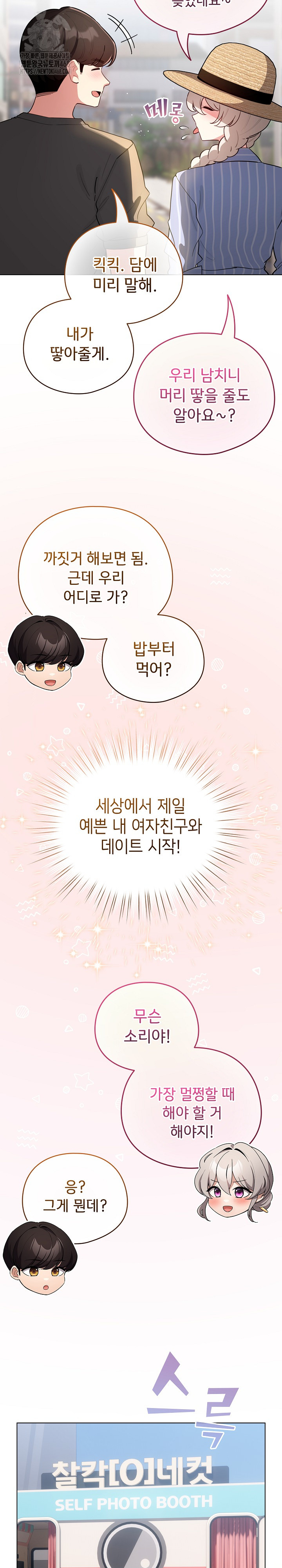 I Became a Pornhwa NPC Raw - Chapter 55 Page 22