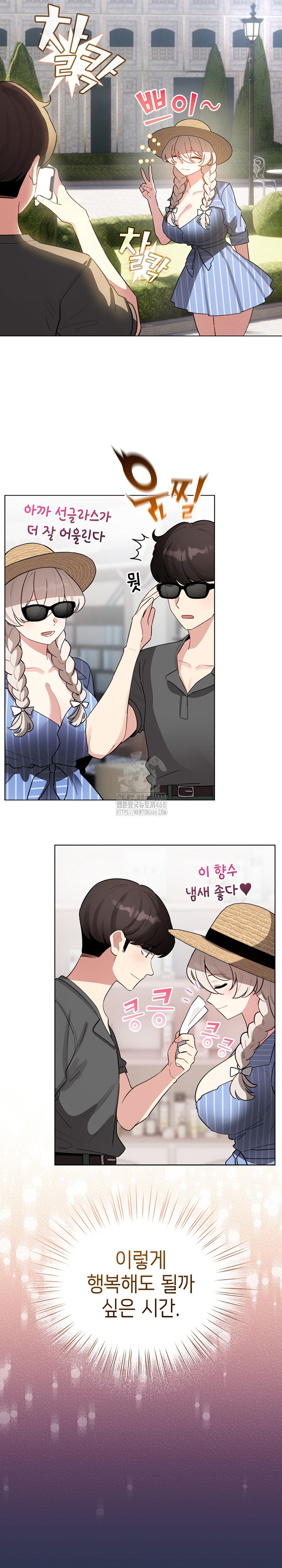 I Became a Pornhwa NPC Raw - Chapter 55 Page 24