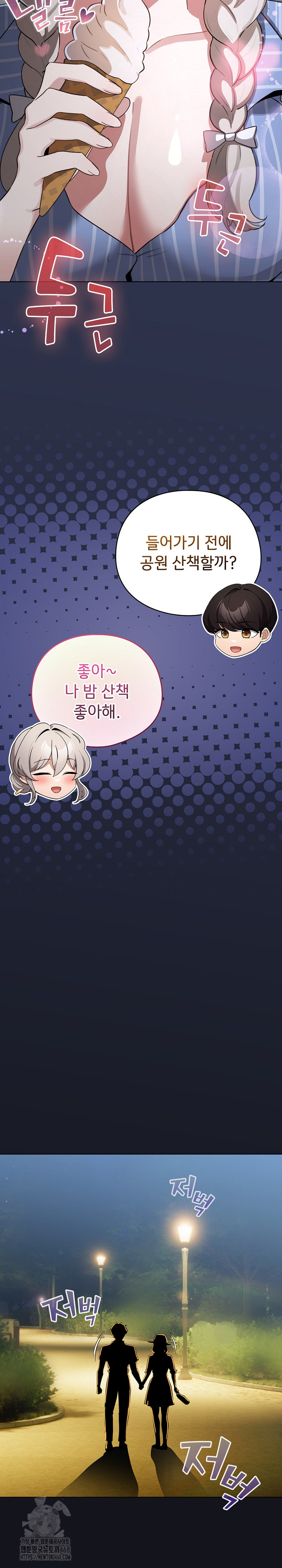 I Became a Pornhwa NPC Raw - Chapter 55 Page 26